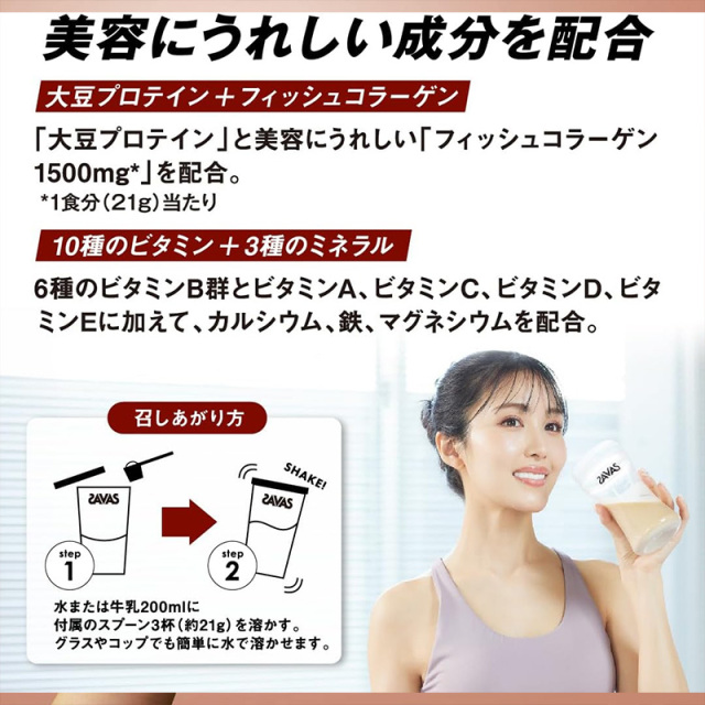 ザバス シェイプ＆ビューティ 【チョコレート 風味】 900g（約42食分）
