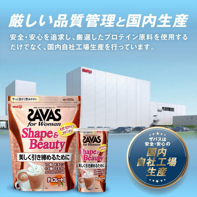 ザバス シェイプ＆ビューティ 【チョコレート 風味】 900g（約42食分）