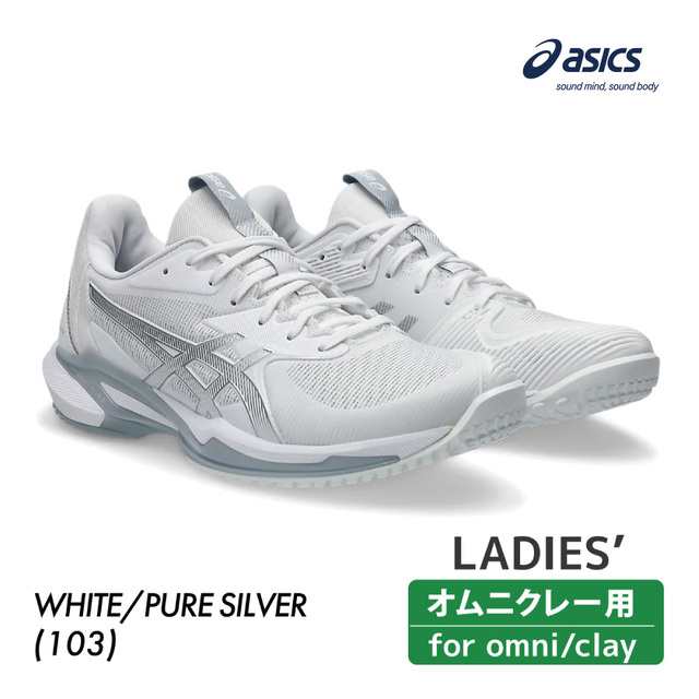 ASICS　ソリューションスピードFF３ オムニクレー　1042A249-103　2025SS　レディース　テニス　シューズ　アシックス　SOLUTION SPEED FF 3 OC　ホワイト×ピュアシルバー　ASI01