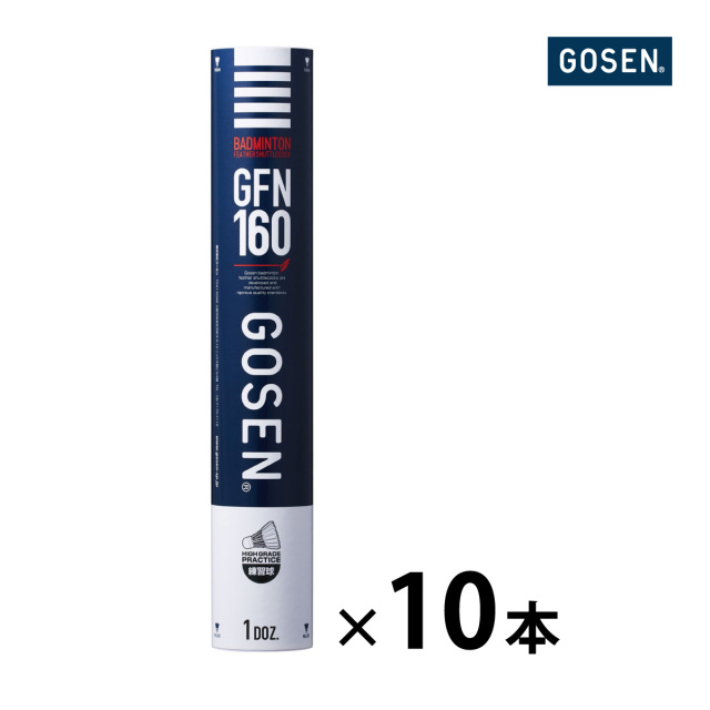 GOSEN　GFN160　1ケース10本120球入