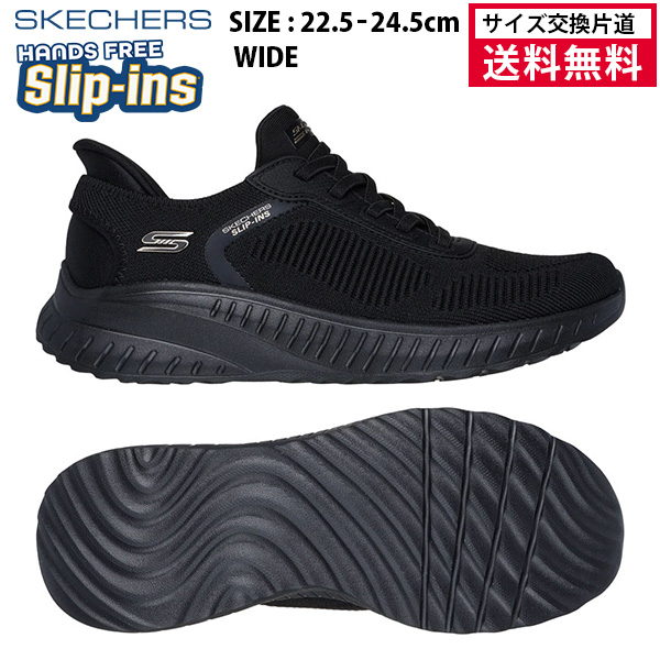 スケッチャーズ ボブス スポート スクワッド カオス レディース ブラック 117497W-BBK