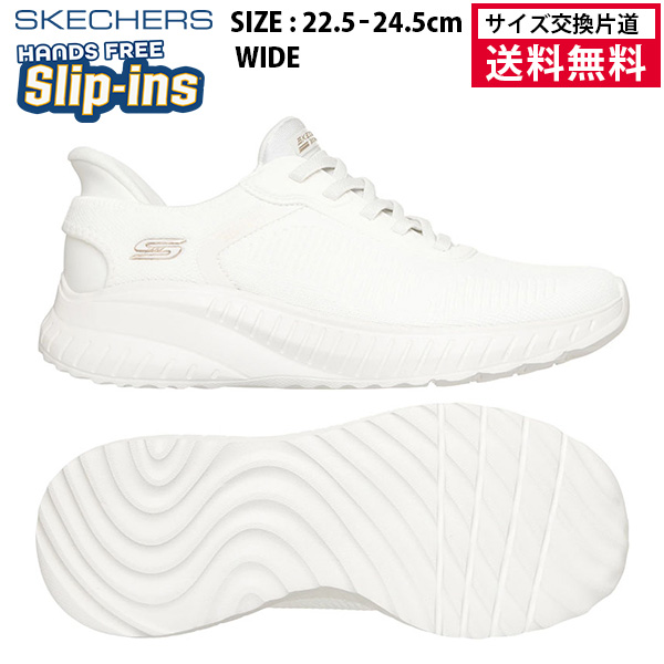 スケッチャーズ ボブス スポート スクワッド カオス レディース オフホワイト 117497W-OFWT