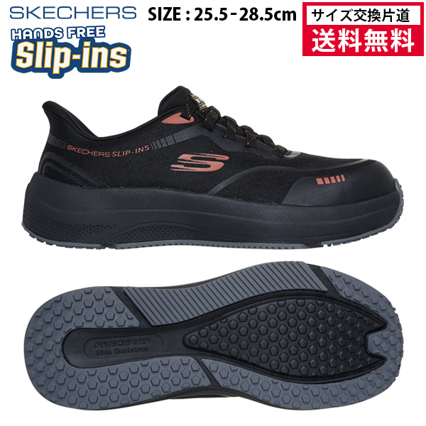 スケッチャーズ ハンズフリー スリップインズ ワーク トランスポーター ライト メンズ 26FW ブラック×レッド 200262-BKRD