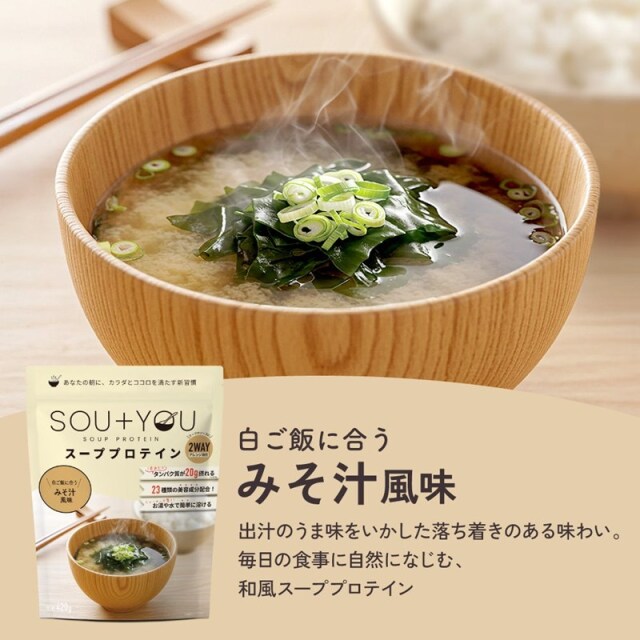 マイルーティーン スーププロテイン SOU+YOU 420g 9種のフレーバー 