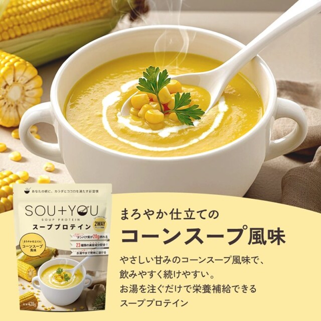 マイルーティーン スーププロテイン SOU+YOU 420g 9種のフレーバー 