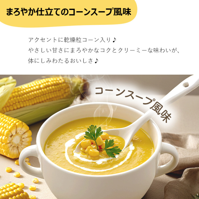マイルーティーン スーププロテイン SOU+YOU コーンスープ風味 420g