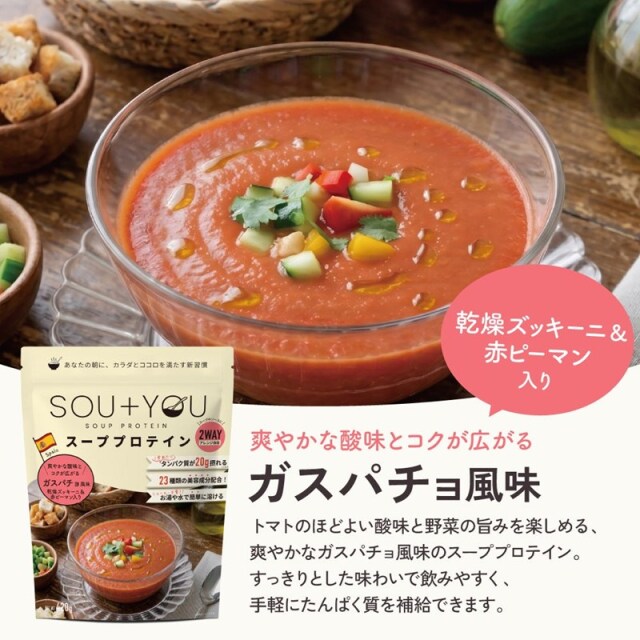 マイルーティーン スーププロテイン SOU+YOU ガスパチョ風味 420g (約10食分)