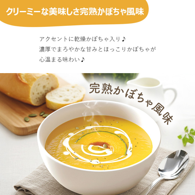 マイルーティーンスーププロテイン完熟かぼちゃ風味