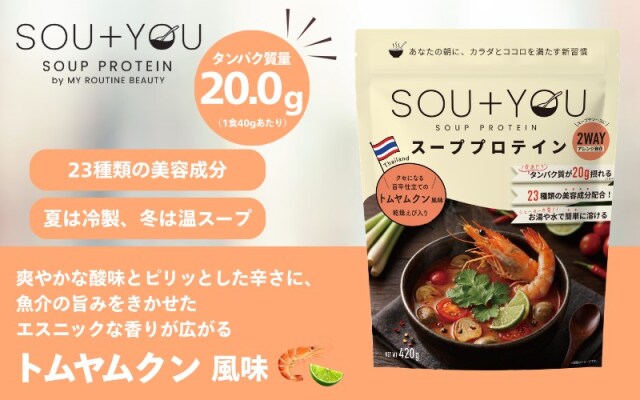 マイルーティーン スーププロテイン SOU+YOU トムヤムクン風味 420g 
