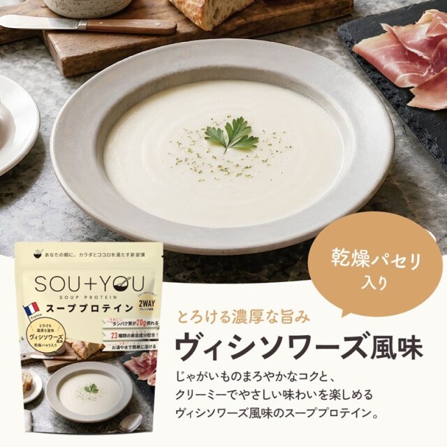 マイルーティーン スーププロテイン SOU+YOU ヴィシソワーズ風味 420g (約10食分)