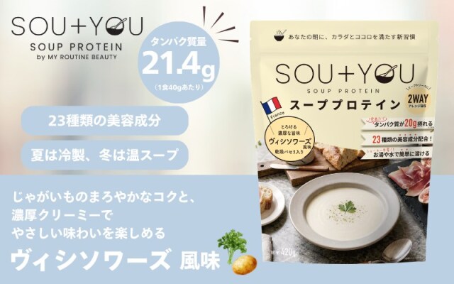 マイルーティーン スーププロテイン SOU+YOU ヴィシソワーズ風味 420g (約10食分)