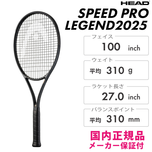 HEAD SPEED PRO LEGEND 2025 スピードプロレジェンド2025 232066