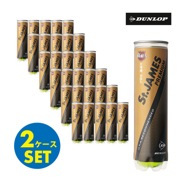 未使用】ダンロップ セントジェームス プレミアム 2箱120球 SAINT