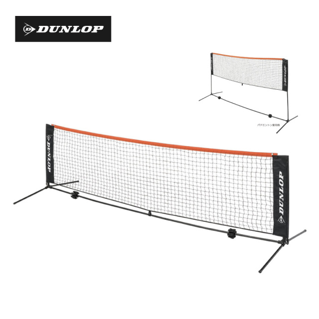 【新品・未開封】ダンロップ　ネット・ポストセット　6mタイプ　ST‐8001 DUNLOP ダンロップ テニスコート用品 ネット・ポストセット 6m
