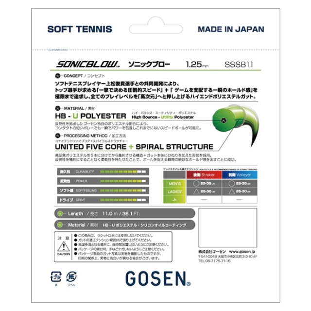 GOSEN　ソニックブロー　ソニックグリーン　SSSB11-SG