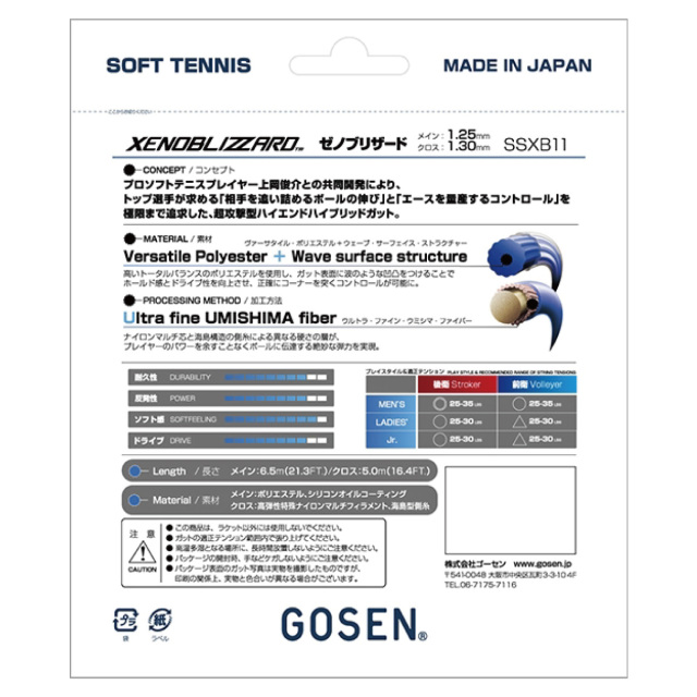 GOSEN　ゼノブリザード　ゼノブルー　SSXB11-XB