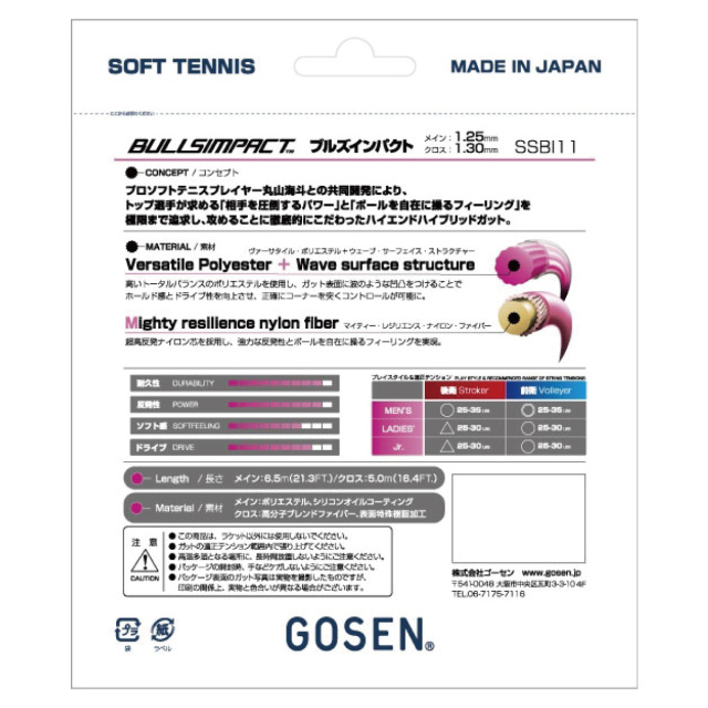 GOSEN　ブルズインパクト　ブルズピンク　SSBI11-BP