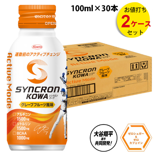 シンクロンコーワ アクティブモード グレープフルーツ風味 100ml×30本入り【2箱セット】