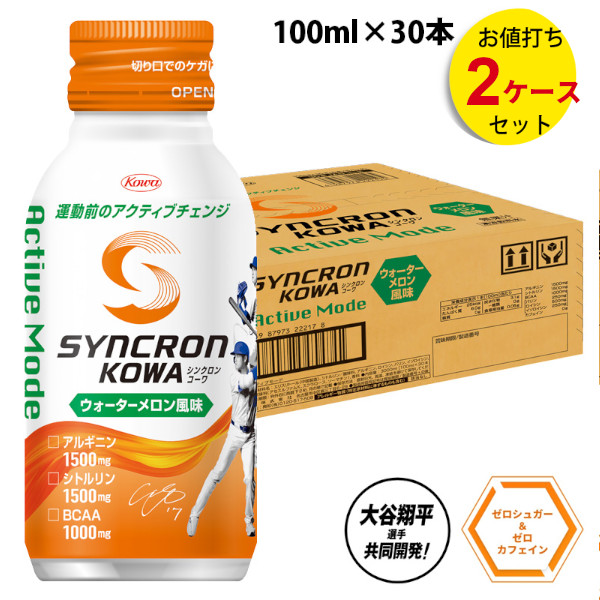 シンクロンコーワ アクティブモード ウォーターメロン風味 100ml×30本入り【2箱セット】 