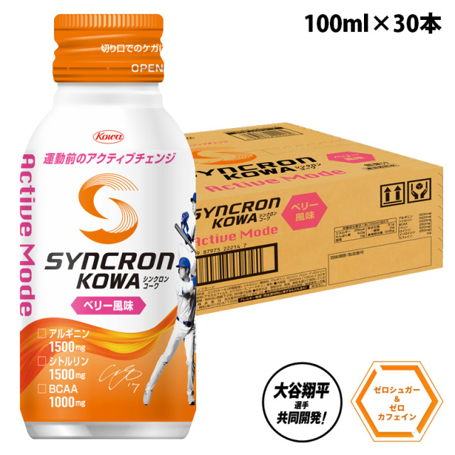 シンクロンコーワ アクティブモード ベリー風味 100ml×30本入り