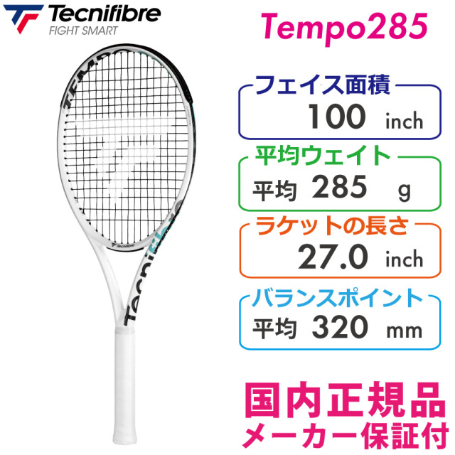 Tecnifibre テンポ285 Tempo285 TFRTE00 テクニファイバー 国内 
