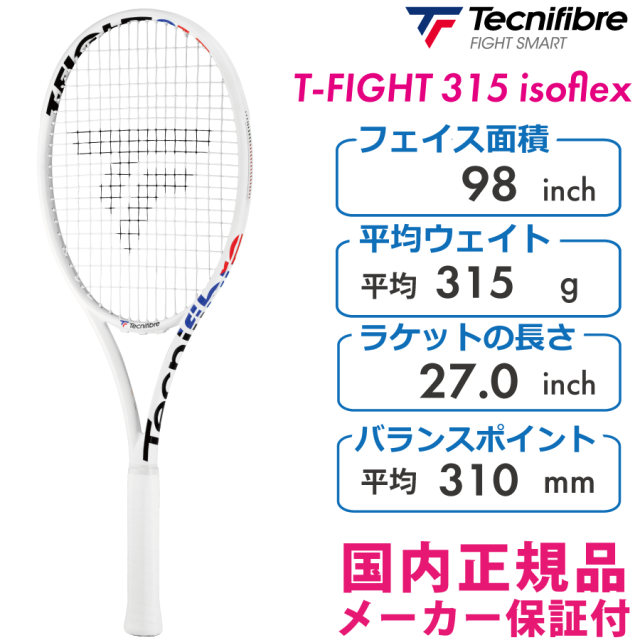 テクニファイバー T-FIGHT 315 Isoflex G2【国内正規品