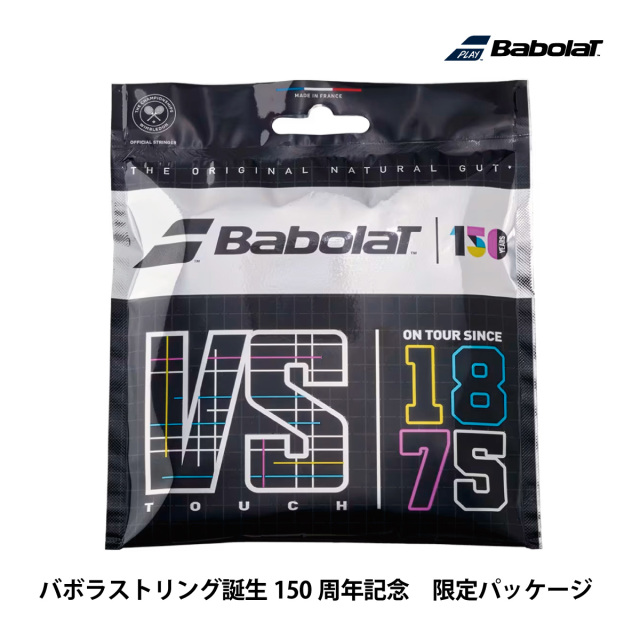 タッチVS150周年記念