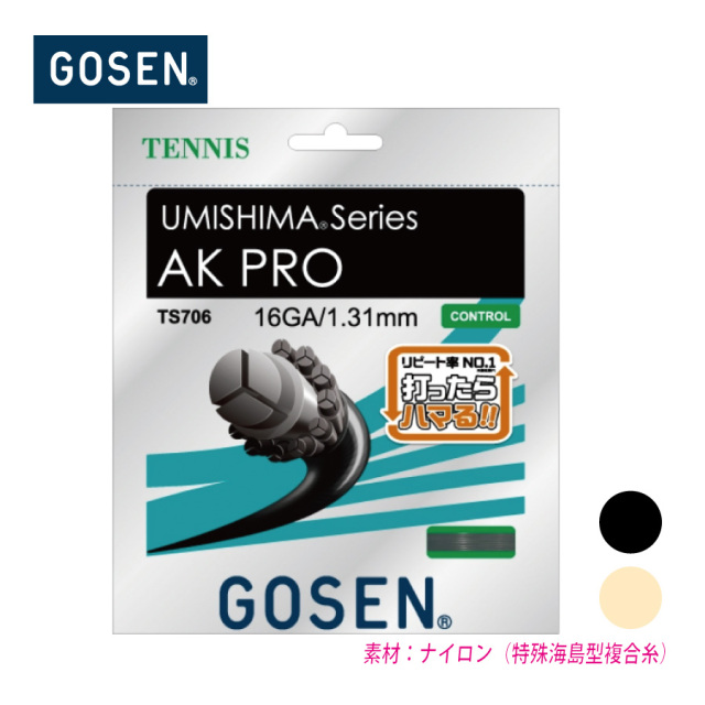 【ポスト投函対応商品】ゴーセン AK プロ 12M GOSEN AK PRO 12M 単張 TS706/TS70/ 硬式 テニス ストリング ガット