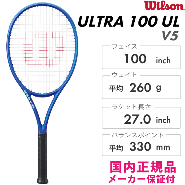 Wilson ULTRA 100UL V5 ウルトラ100UL V5 2025 ウィルソン WR179011