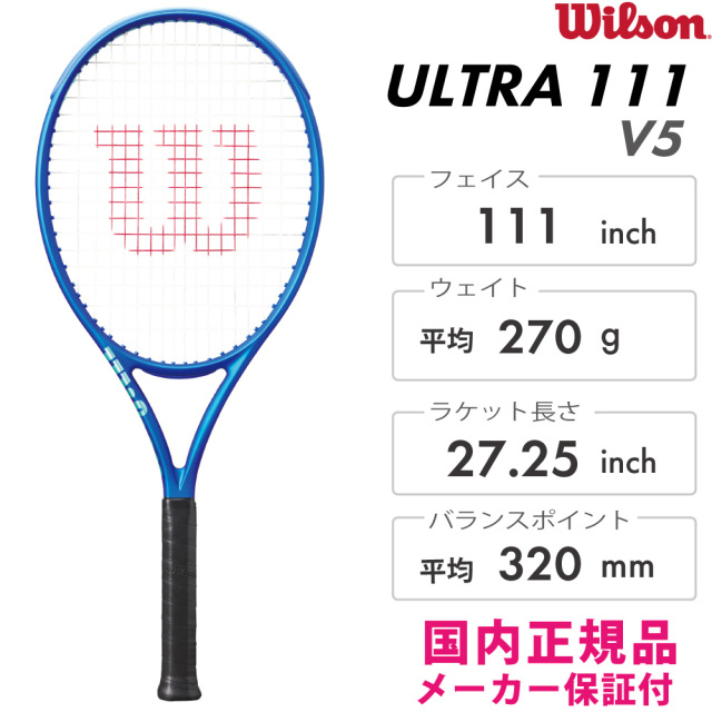 WR179111U　ウルトラ111