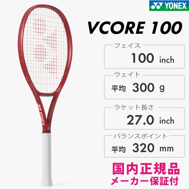 YONEX VOCORE100 ブイコア100 ヨネックス 08VC100 ルビーレッド(338