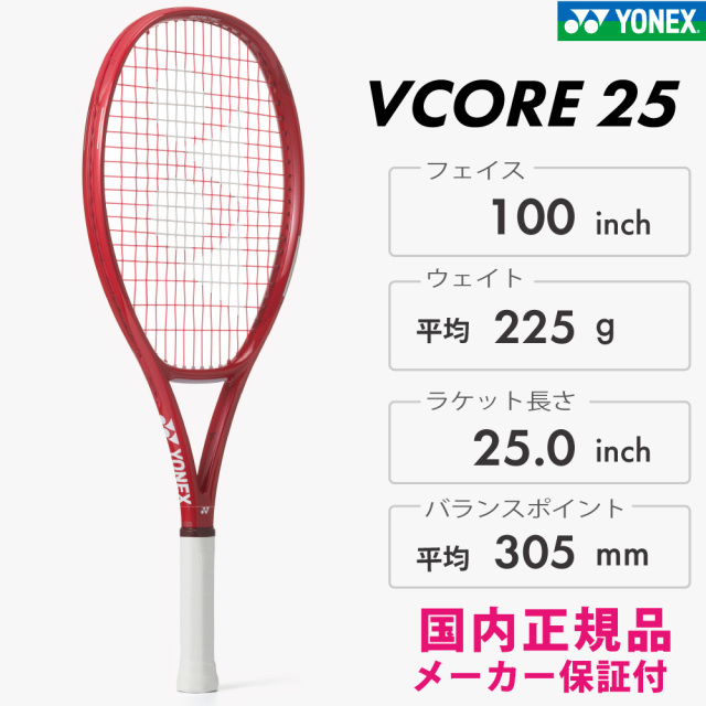 YONEX VOCORE25 ブイコア25 ヨネックス 08VC25G ルビーレッド(338