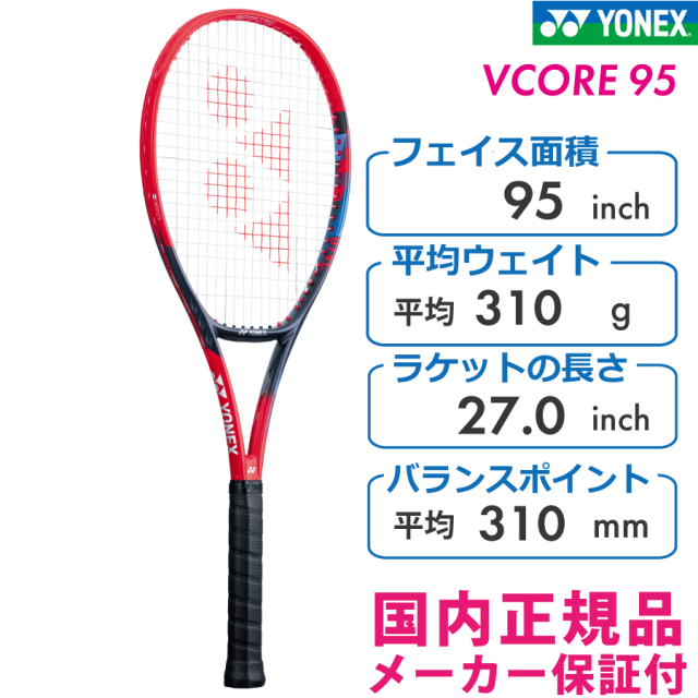 春夏秋冬おさんぽシリーズ Ｅ テニスラケット ヨネックス vcore95 2023
