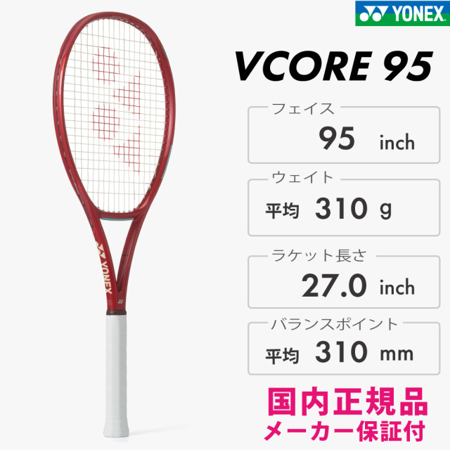 YONEX VOCORE95 ブイコア95 ヨネックス 08VC95 ルビーレッド(338