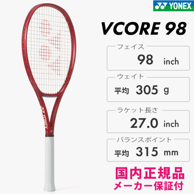YONEX VOCORE98 ブイコア98 ヨネックス 08VC98 ルビーレッド(338