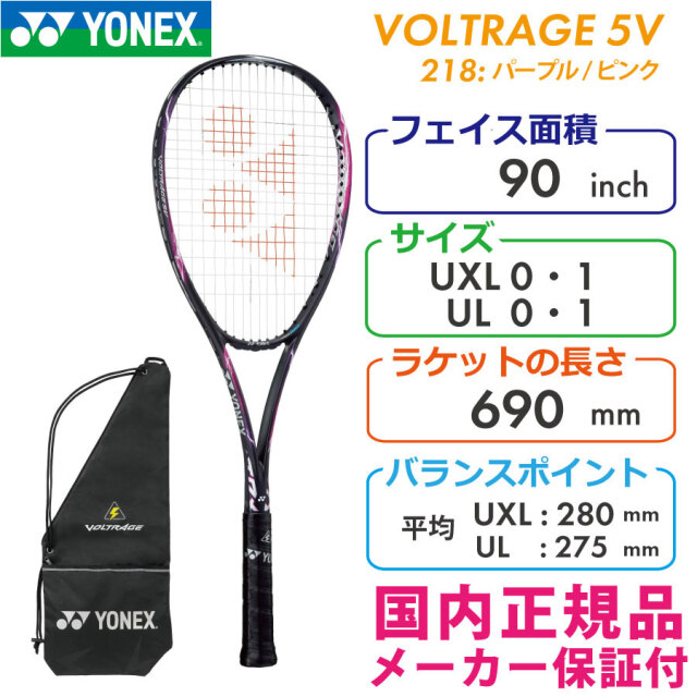 ヨネックス ボルトレイジ5v 22 Yonex Voltrage 5v Vr5v 218 パープル ピンク ソフトテニスラケット 軟式テニスラケット
