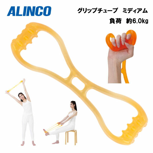 アルインコ グリップ チューブ ミディアム 負荷6.0kg (WBN314Y)  1000円ポッキリ ストレッチ 筋トレ トレーニング トレーニングチューブ おすすめ