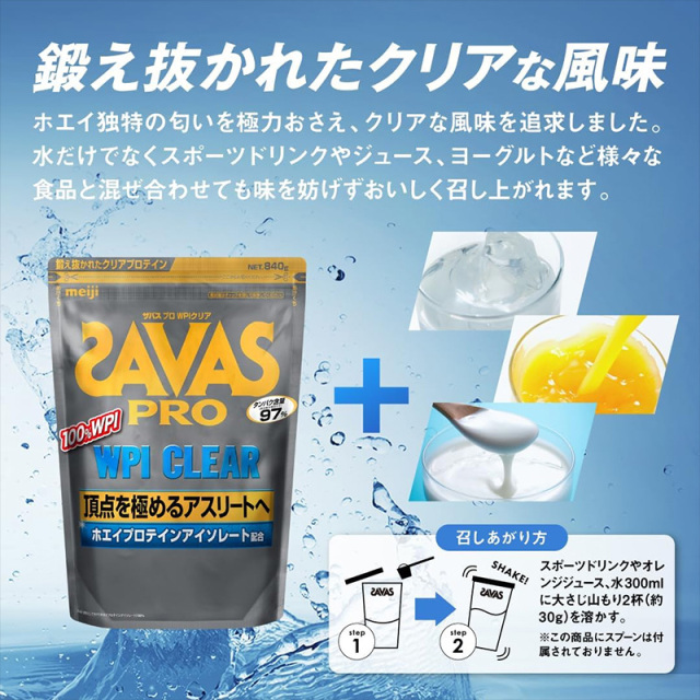 ザバス プロ WPIクリア 約40食分 (840g) プロテイン ホエイプロテイン 40食