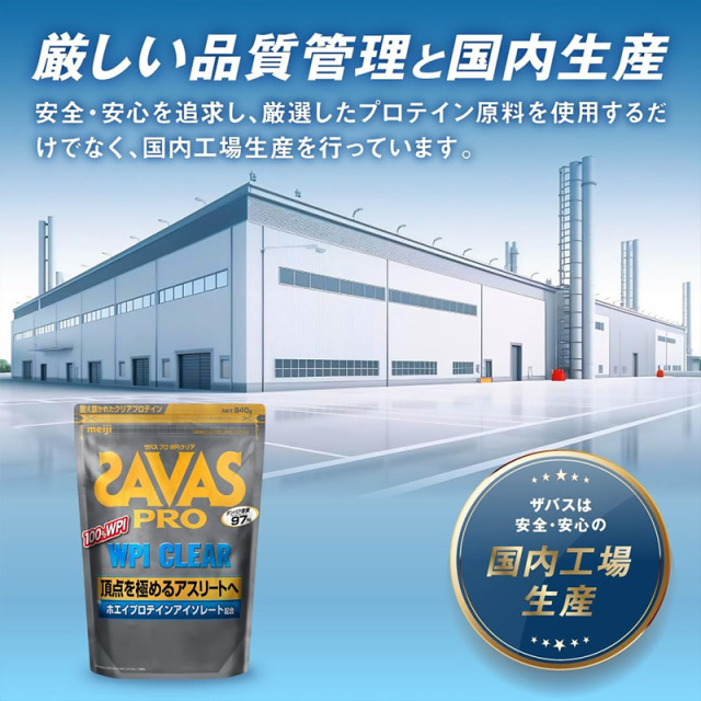 ザバス プロ WPIクリア 約40食分 (840g) プロテイン ホエイプロテイン 40食