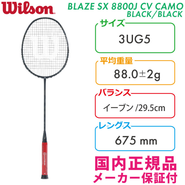 BLAZE SX 8800J CV CAMO BKBK