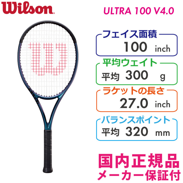 WILSON ウルトラ100 V4.0/ULTRA100 V4.0 WR108311 国内正規品 硬式 