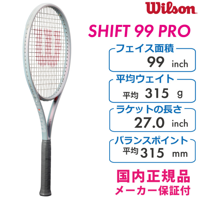 WILSON　シフト 99 プロ