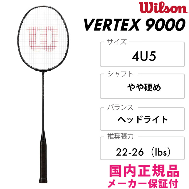 WILSON　ベルテックス9000  WR153811S2