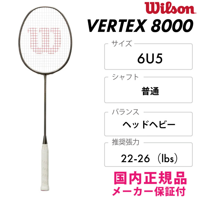 WILSON　ベルテックス8000  WR153911S2