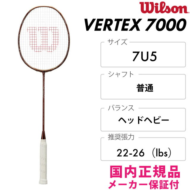 WILSON　ベルテックス7000  WR154011S2