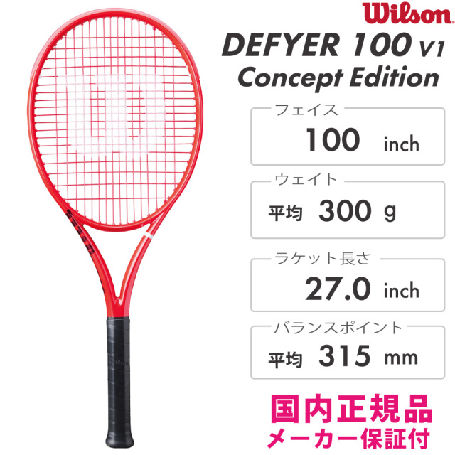 WILSON DEFYER 100 V1 Concept Edition ディファイア100 コンセプト