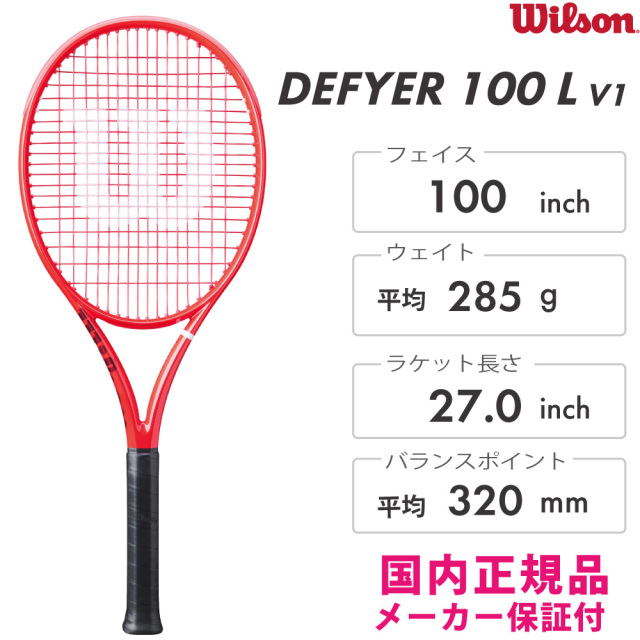 WILSON DEFYER 100L V1 ディファイア100L WR215511 テニスラケット