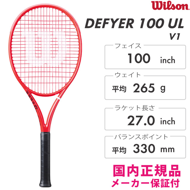 WILSON DEFYER 100UL V1 ディファイア100UL WR215611 テニスラケット