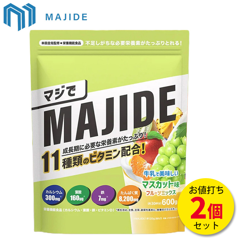 MAJIDE ジュニアプロテイン マスカット味 600g【2個セット】 