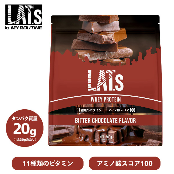 マイルーティーン ホエイプロテイン LAT.s by MY ROUTINE ラット ビターチョコレート風味